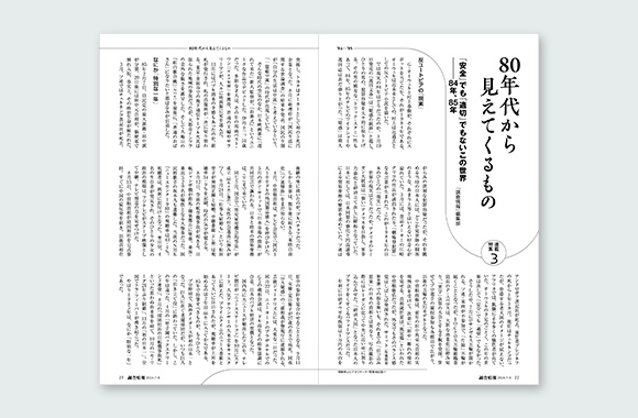 調査情報 no. 519 | works | hottype工房